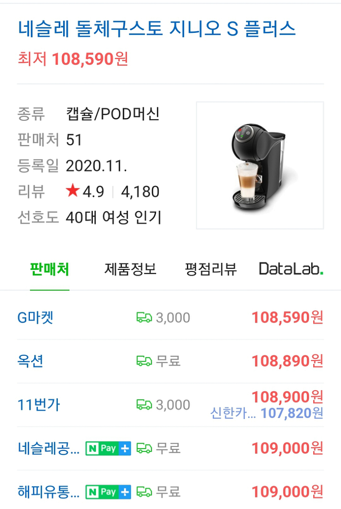 (새상품) 네스카페 돌체구스토 지니오s플러스--0