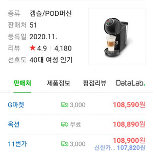(새상품) 네스카페 돌체구스토 지니오s플러스