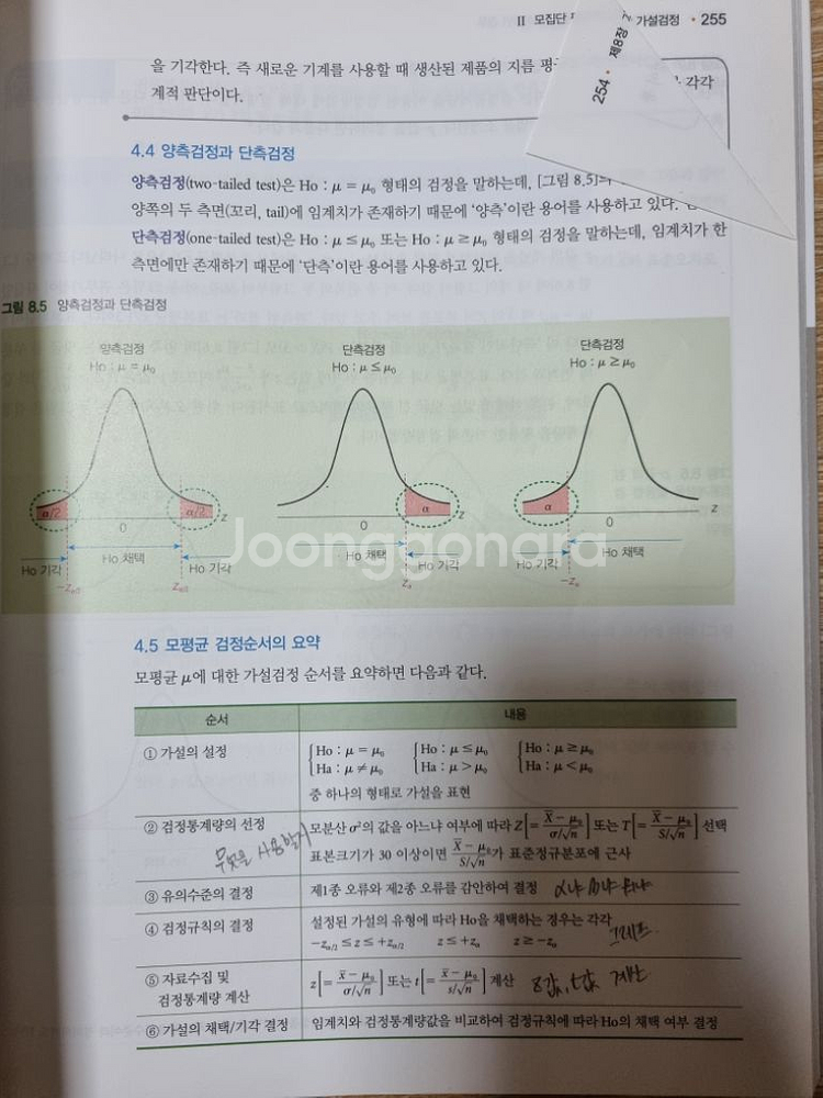 통계학--2