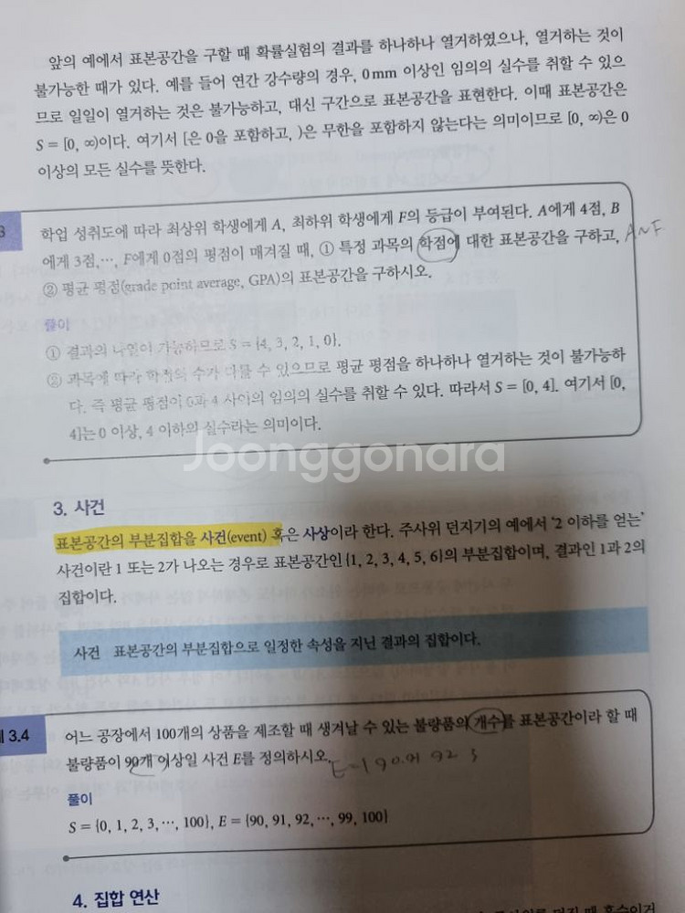 통계학--6