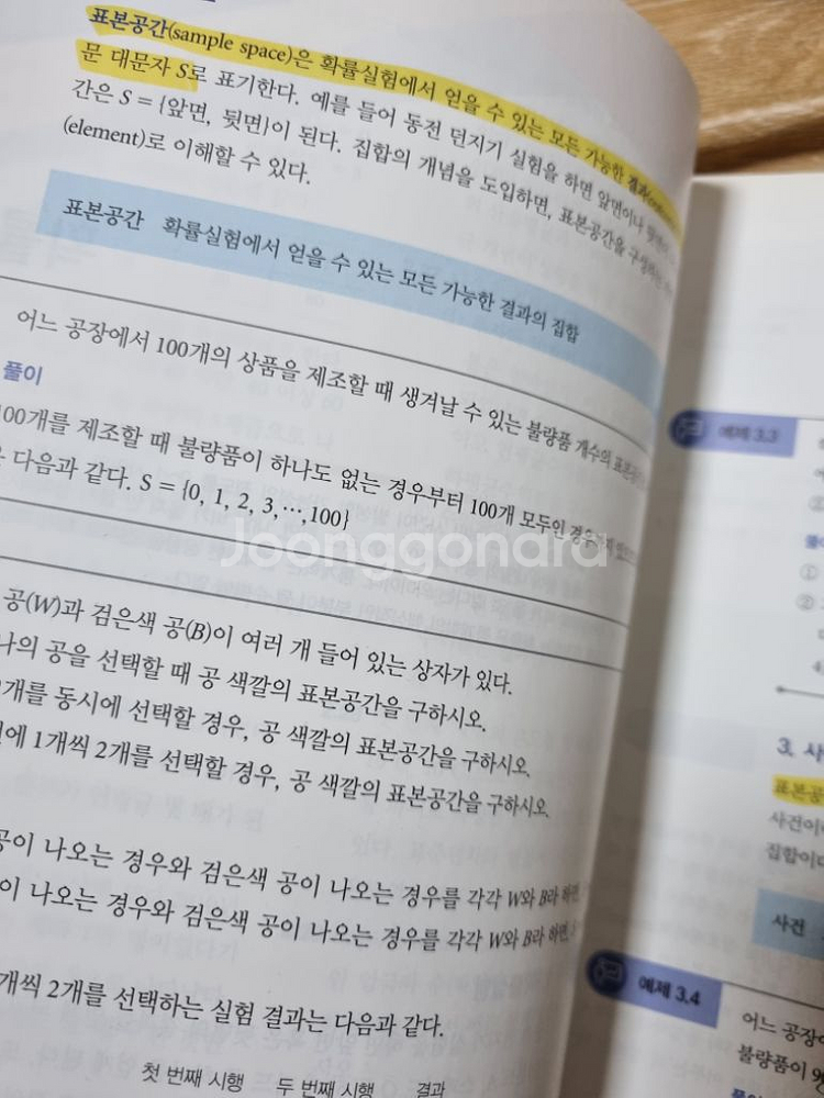 통계학--5