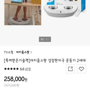 성장판 자극기