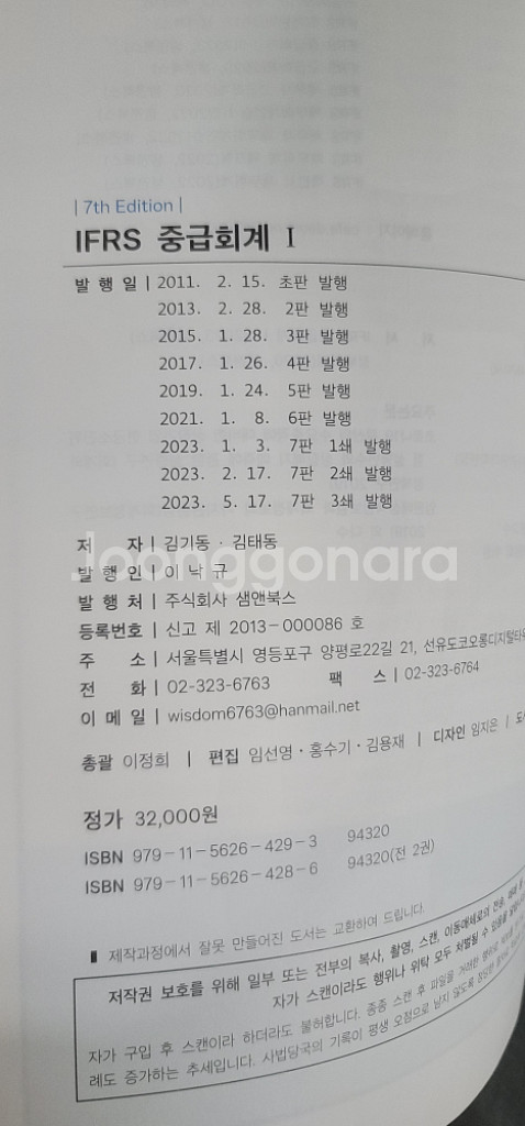 김기동 중급회계 1권--1