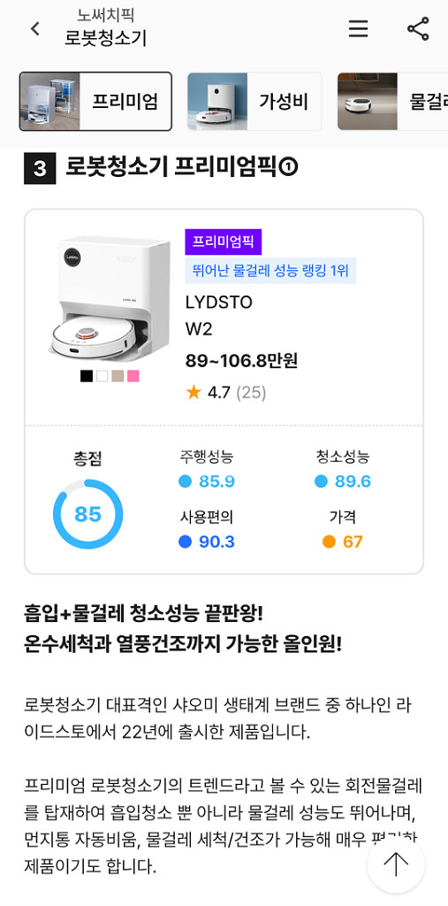 라이드스토 W2 로봇청소기--2