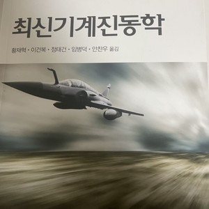 최신기계진동학(4th Edition)