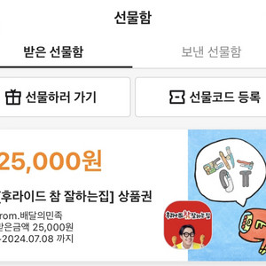 배달의민족 후라이드참잘하는집 25,000원 상품권 판매