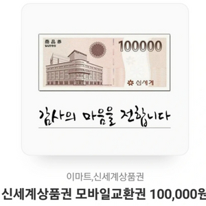 신세계 모바일 상품권 팔아요