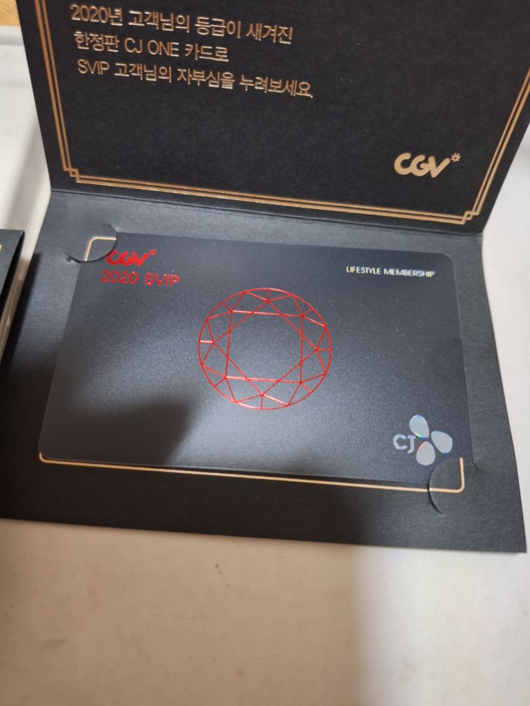 cgv 2020 svip 실물카드2개 (카드 수집) | 중고나라 - 안심되는 중고거래