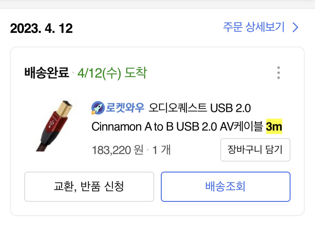 오디오퀘스트 시나몬 USB A to B 3m 케이블 이미지