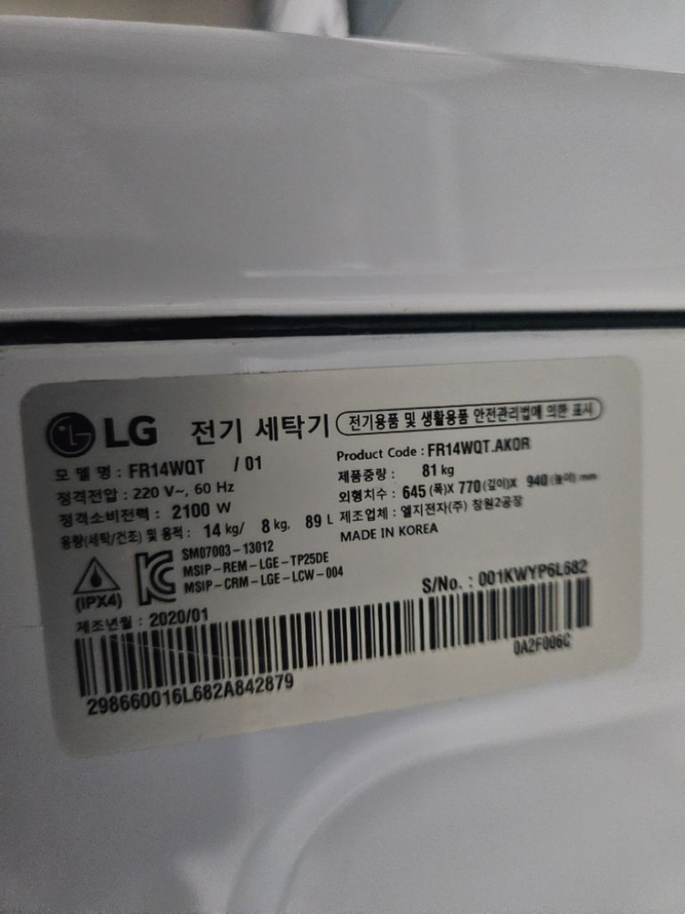 엘지 14KG 건조 드럼 세탁기 판매합니다--5