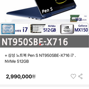 삼성 노트북 Pen S NT950SBE-X716