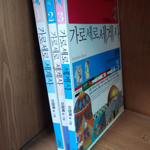 가로세로 세계사(이원복 작) 총 3권