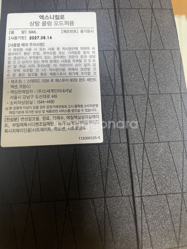 국문택0) 엑스니힐로 상탈콜링 판매합니다--2