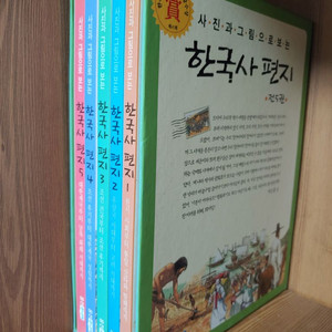 한국사 편지 총5권