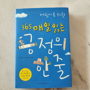 긍정의한줄