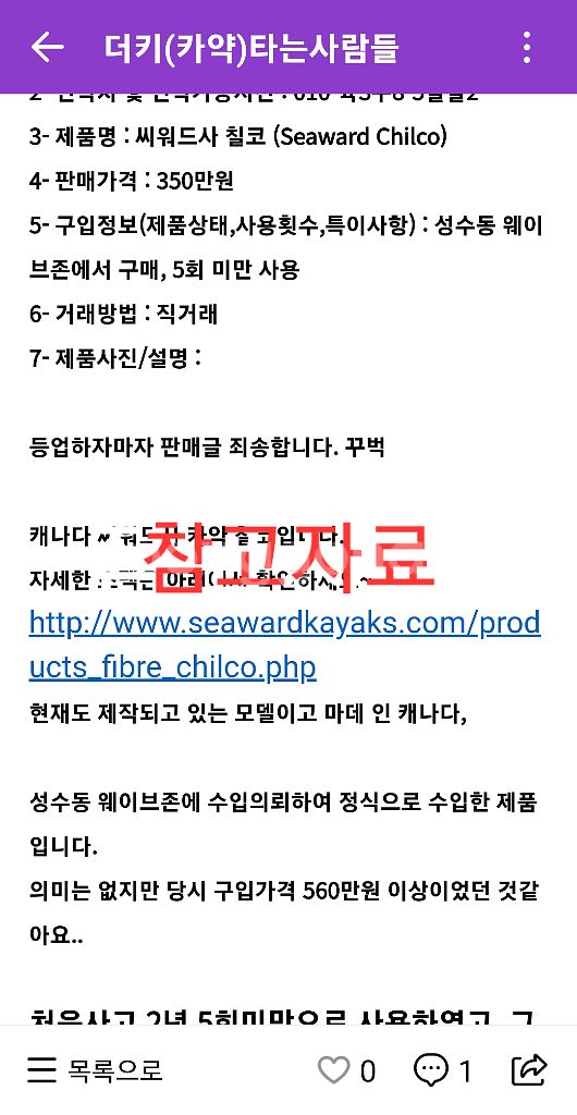 콤포짓 씨워드 칠코카약 판매(가격내림)--4
