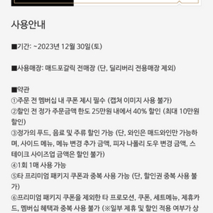 매드포갈릭 4인 식사권+40% 할인권+와인 콜키지