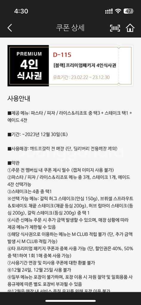 매드포갈릭 4인 식사권+40% 할인권+와인 콜키지--1