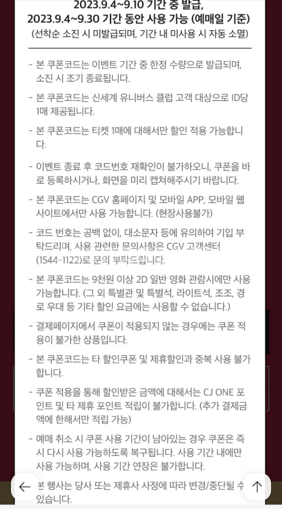 CGV 1인 7천원 2D 영화 예매권--2