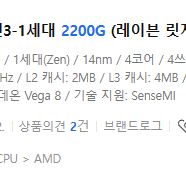 라이젠 2200g