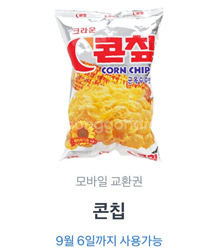 콘칩 300원 판매(CU교환)--0