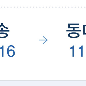 9월 28일 오송출발 동대구 도착