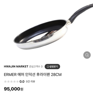 ERMER 프라이팬