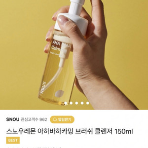 스노우/ 레몬 클렌져 150ml(새상품)