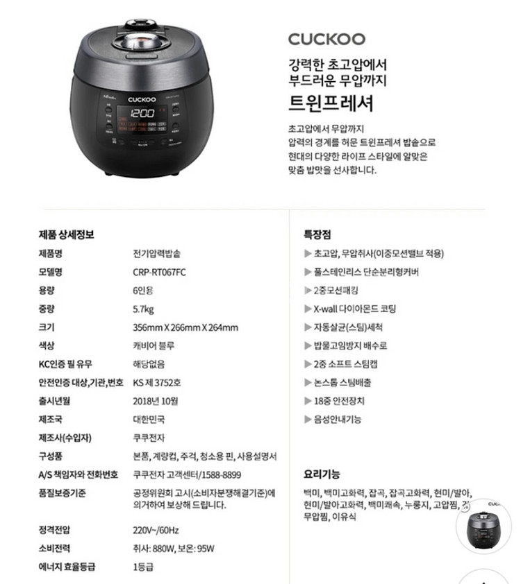쿠쿠 CRP-RT107FC 10인용 전기압력밥솥--9