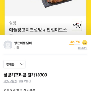 애플망고치즈설빙+인절미토스트