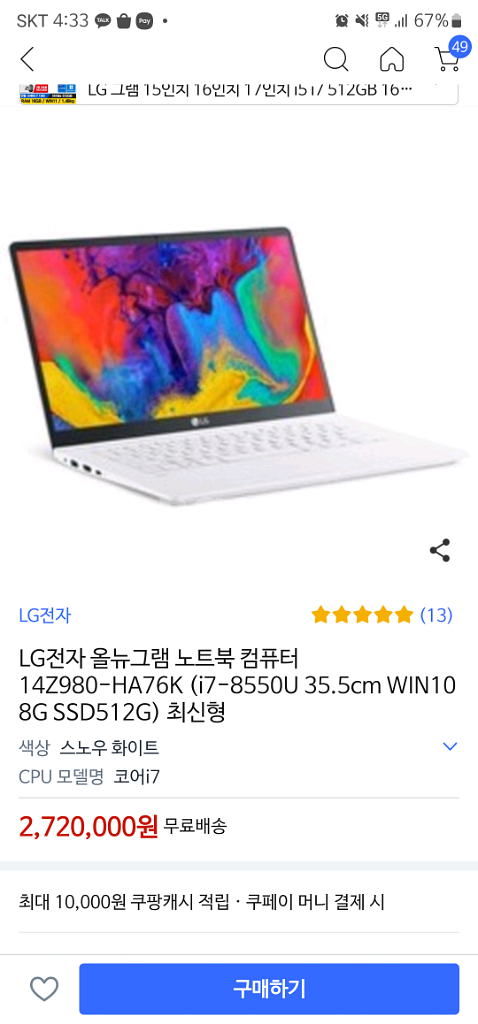 LG 그램 14인치 i7 8550u ssd500--6