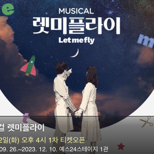 뮤지컬 렛미플라이 10/9 6시 s석 2연석 박보검