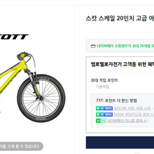중고)스캇 스케일 20인치