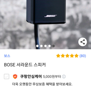 boss서라운드 스피커