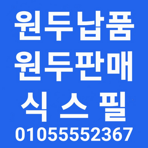 원두커피, 원두납품, 원두판매