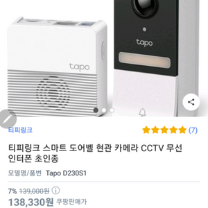 [새상품]티피링크 스마트 도어벨 현관 카메라 CCTV