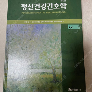 정신건강간호학 제6판