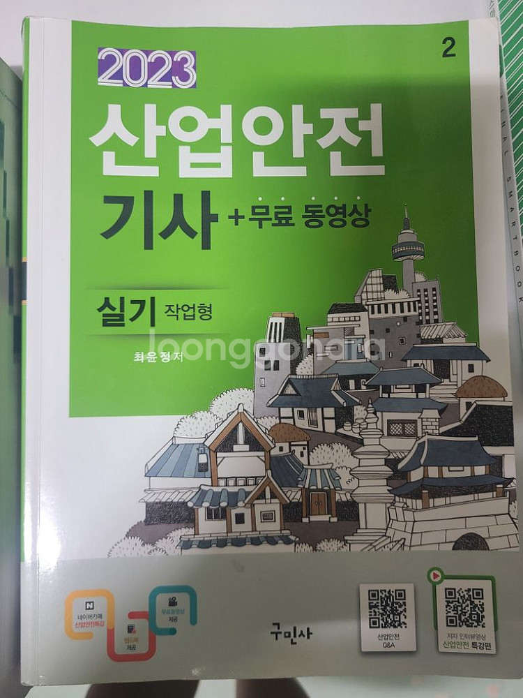 산업안전기사 실기2023년 판매합니다--1