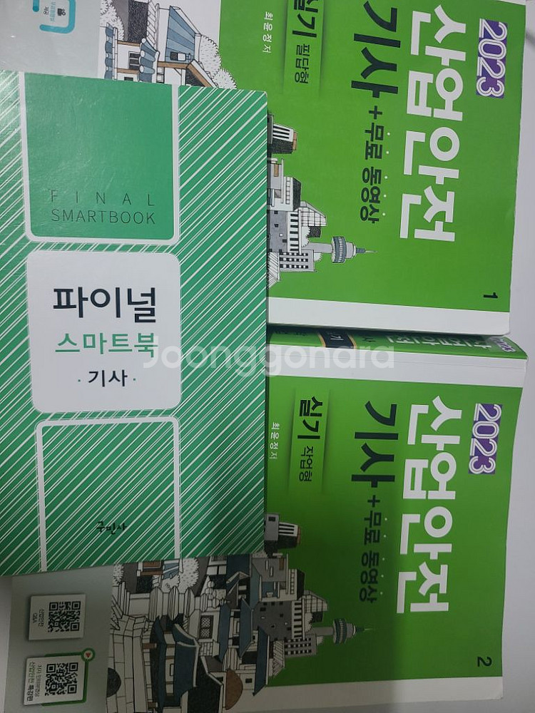 산업안전기사 실기2023년 판매합니다--3