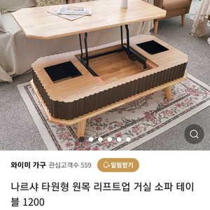 원목 리프트업 거실 소파테이블 1200