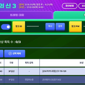 피파모바일 트래핑의신 판매합니다