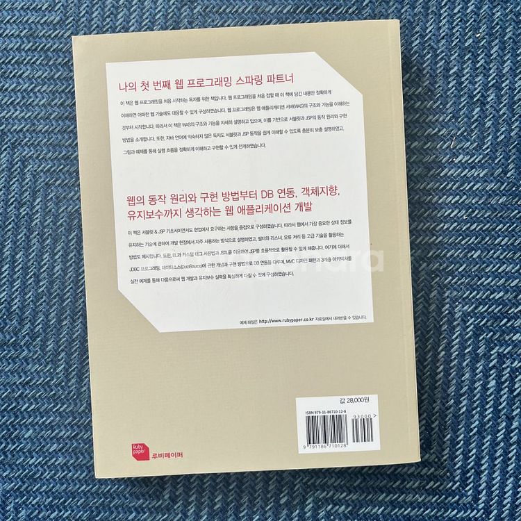 처음해보는 Servlet&JSP 웹프로그래밍--3