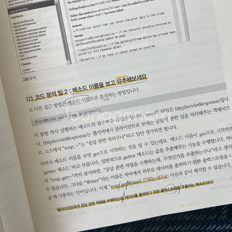처음해보는 Servlet&JSP 웹프로그래밍--2