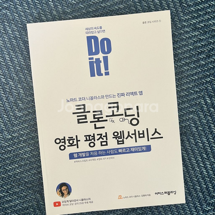 Do it! 클론코딩 영화평점웹서비스--0