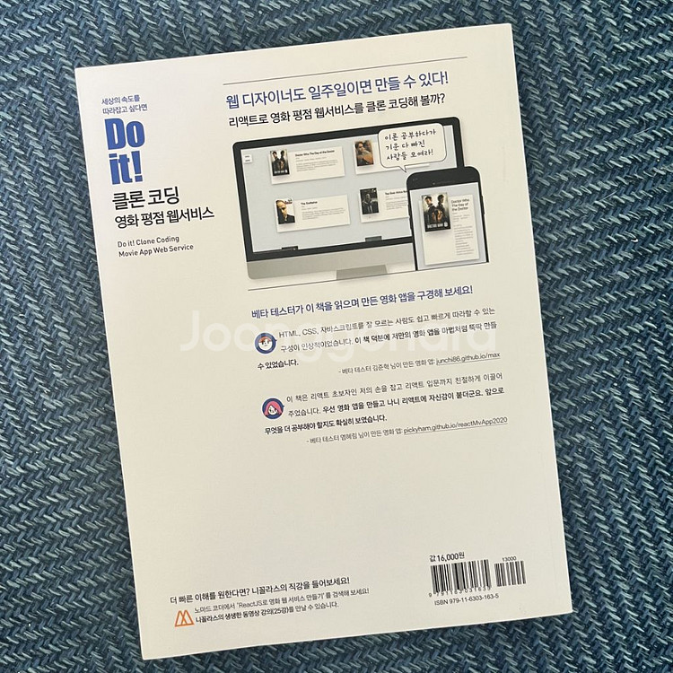 Do it! 클론코딩 영화평점웹서비스--1