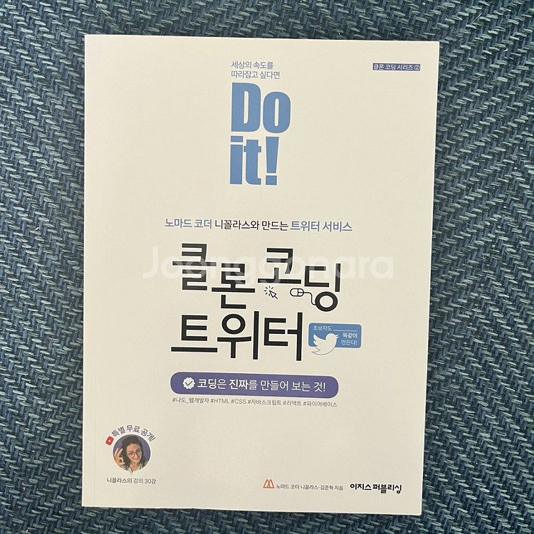 Doit! 클론코딩 트위터--0