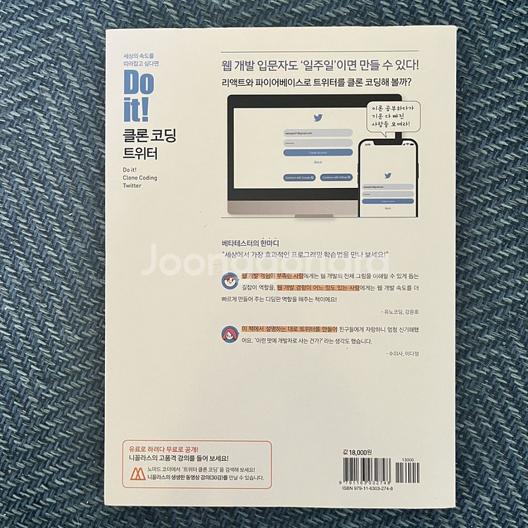 Doit! 클론코딩 트위터--1