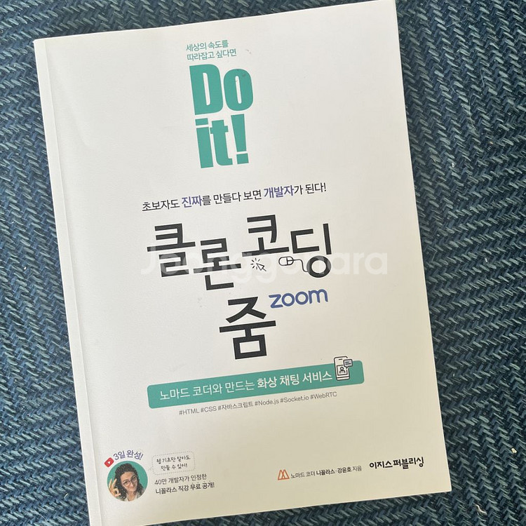 Doit! 클론코딩 줌--0