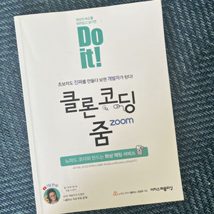 Doit! 클론코딩 줌