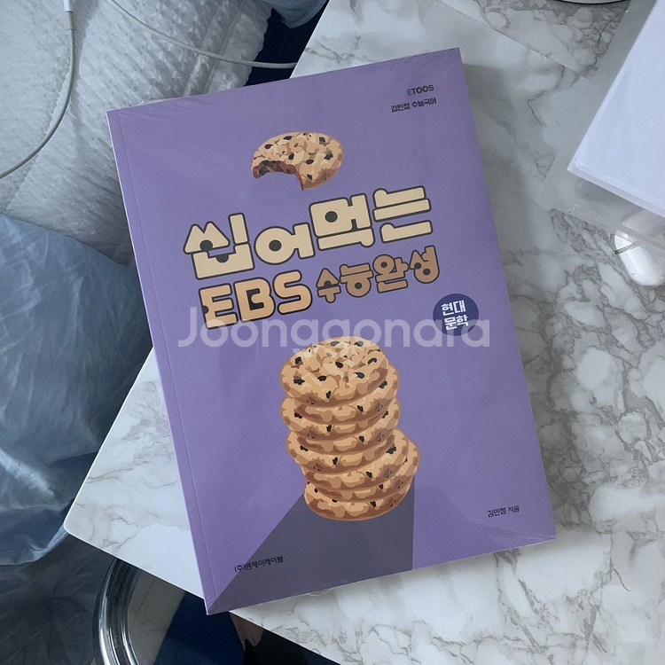 이투스 김민정 씹어먹는 EBS 수능완성 씹먹ebs 수완--0